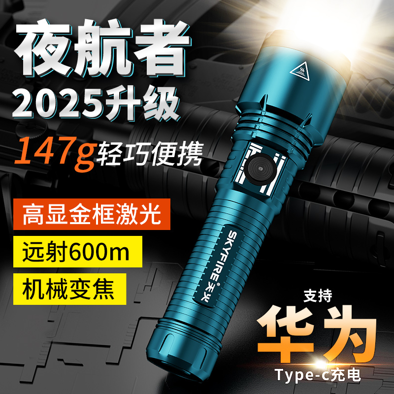 天火便携小手电铝合金数显白激光