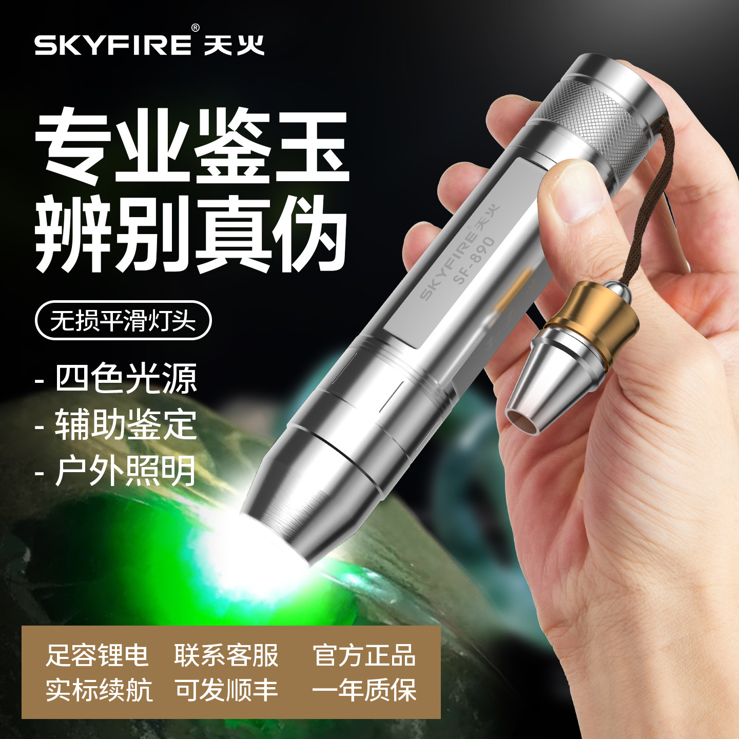 天火照玉石鉴定专用手电筒365紫光灯强光翡翠珠宝检测可充电手电