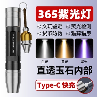 天火365nm紫光灯翡翠照玉石鉴定专用手电珠宝灯强光灯手电筒验钞