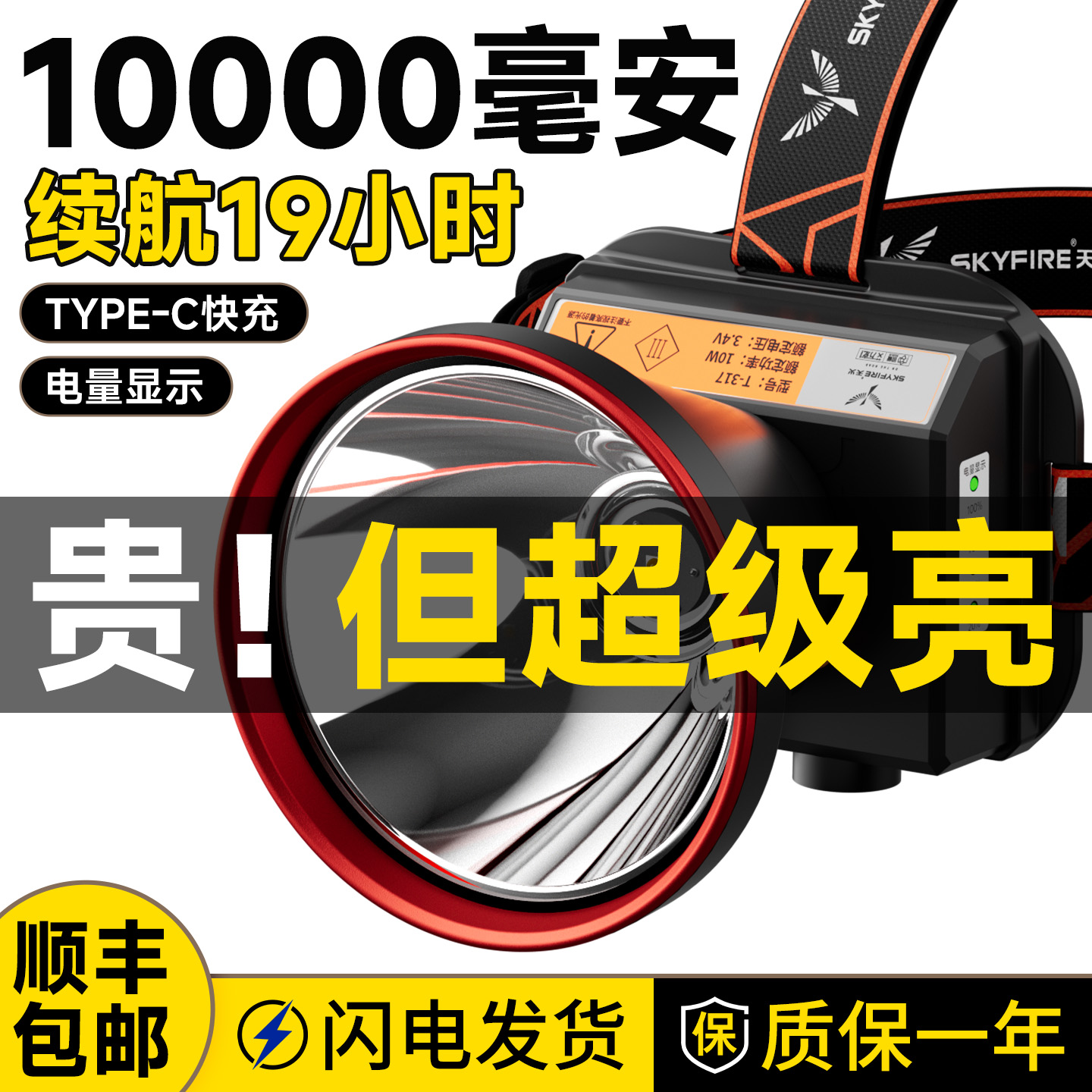 天火强光超亮泛光头灯