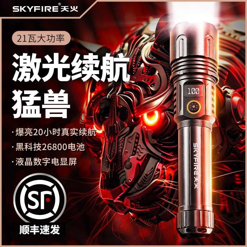 天火猛兽手电筒+前100名送电池