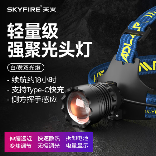 天火强光头灯超亮七天无理由退换