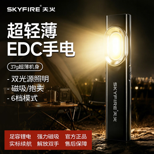 【热销爆款】天火EDC强光手电筒