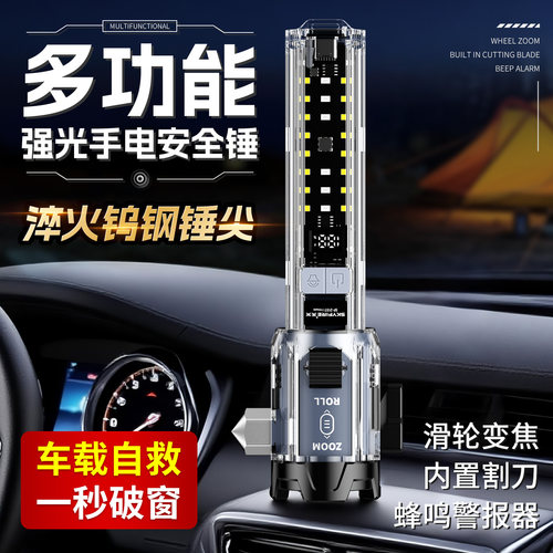 天火安全锤手电筒强光车载防身