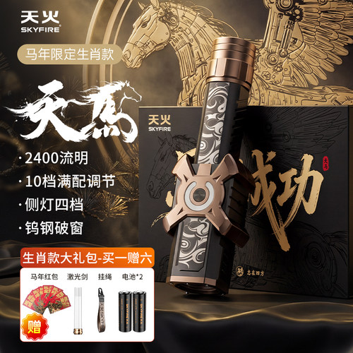 天马夜爬登山强光超亮手电筒户外防水便携长续航变焦充电激光灯