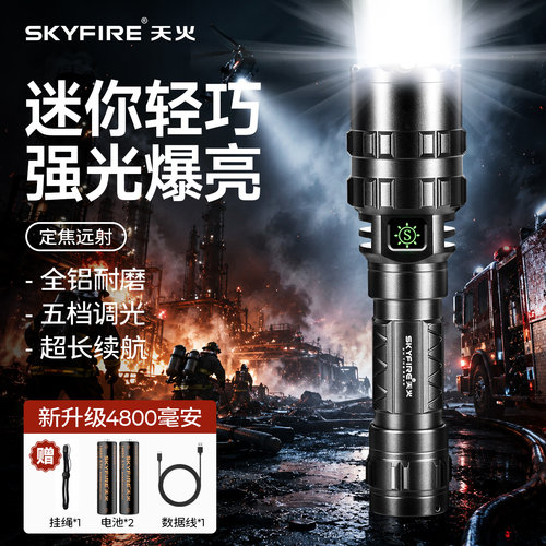 天火工业级强光手电筒