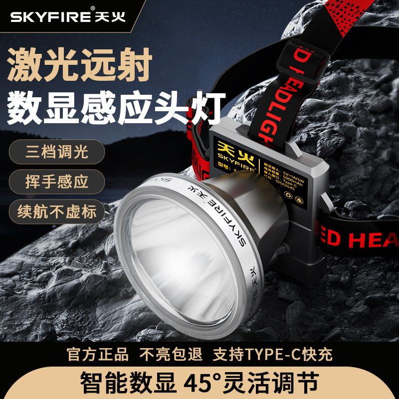 天火头灯强光2026新款充电野外超亮头戴式夜钓鱼专用超长续航防水