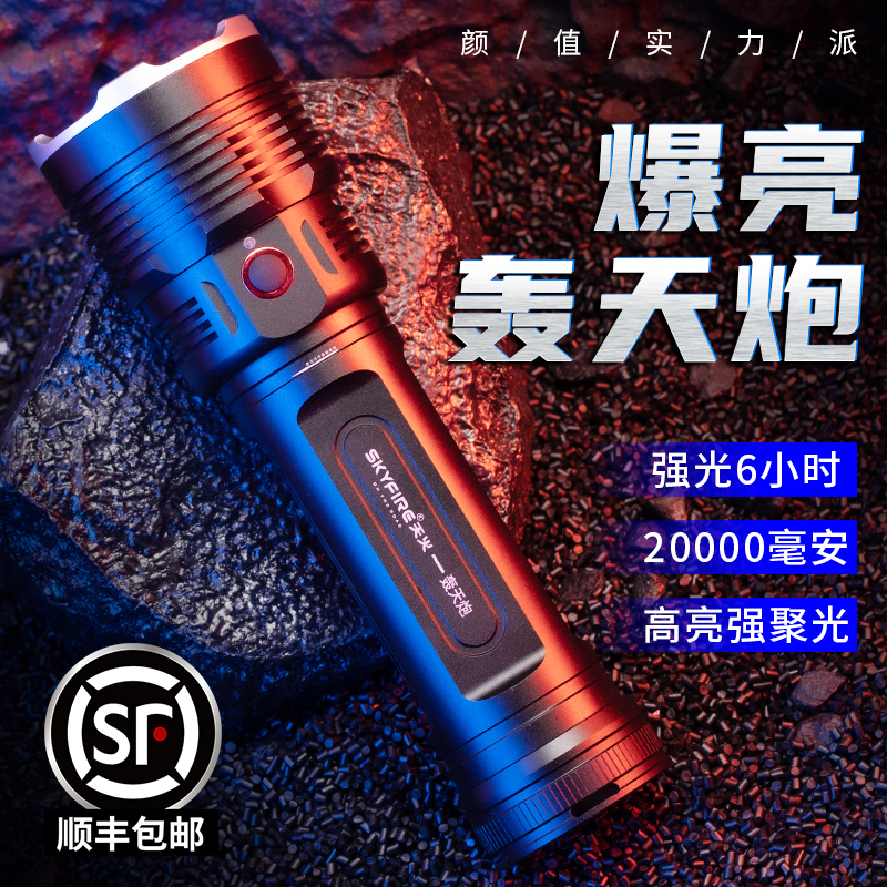 天火2025新穿天炮强光超亮手电筒