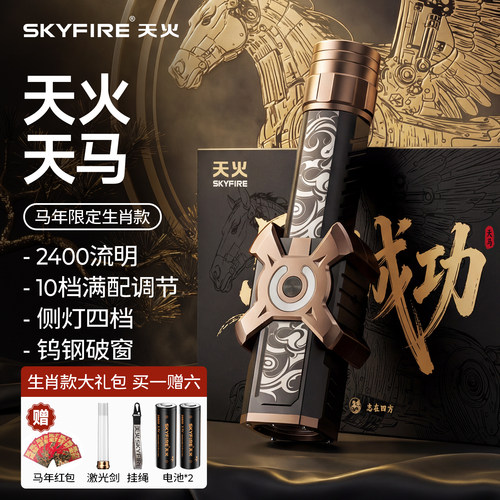 天马夜爬登山强光超亮手电筒户外防水便携长续航变焦充电激光灯