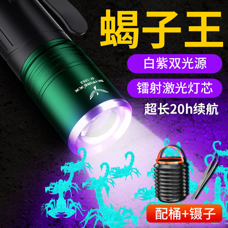 天火超亮照蝎灯七天无理由退换货