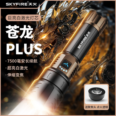 天火大苍龙强光超亮穿天炮手电筒