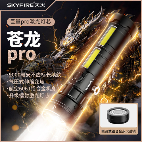 天火强光手电筒钓鱼灯可点火