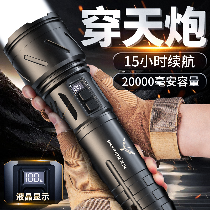 天火穿天炮手电筒远射超亮多功能