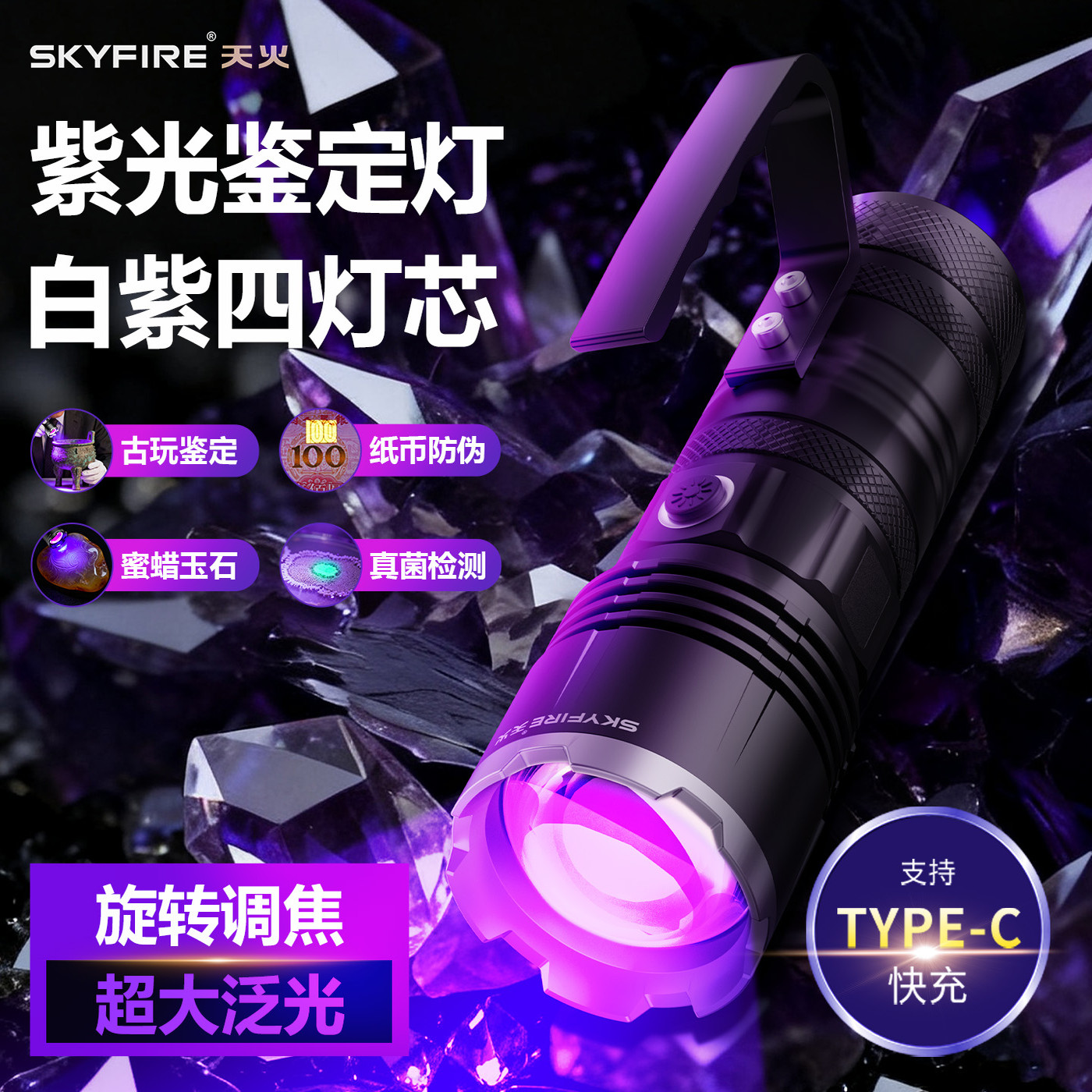 天火爆亮紫光灯伸缩变焦鉴宝专用