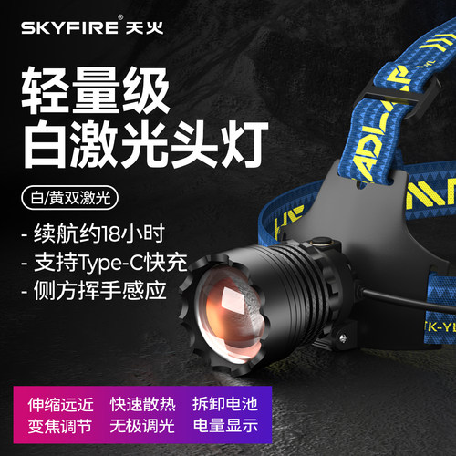 天火强光头灯超亮七天无理由退换