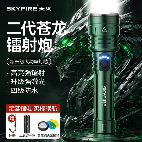 大谟叔同款】天火苍龙强光手电筒