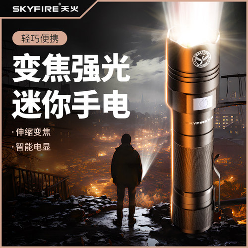超亮远射强光手电筒天火led