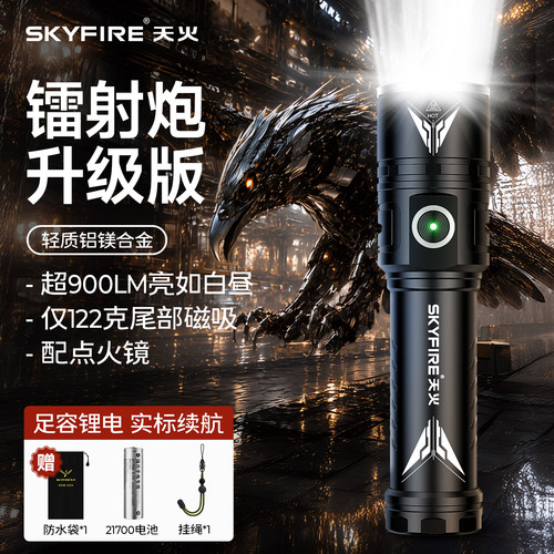 天火便携手电筒小型磁吸