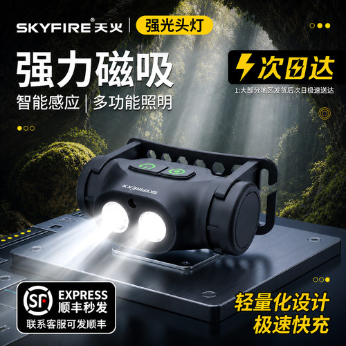 天火头灯强光充电超亮感应头戴式