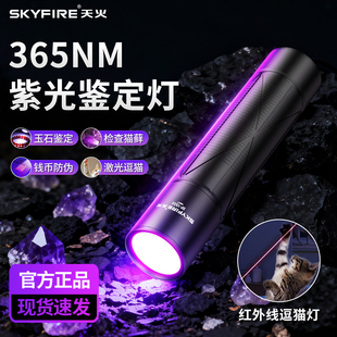 天火紫光灯伍德氏猫藓灯365鉴定专用检测翡玉石灯验钞手电筒逗猫