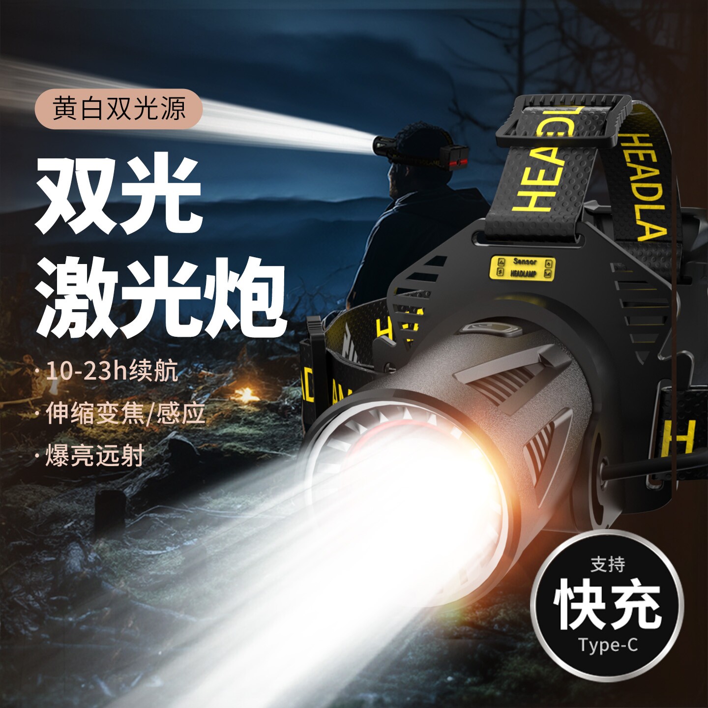 天火激光感应头戴式夜钓头灯图片