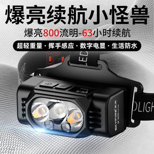 天火小怪兽超轻爆亮头灯800流明