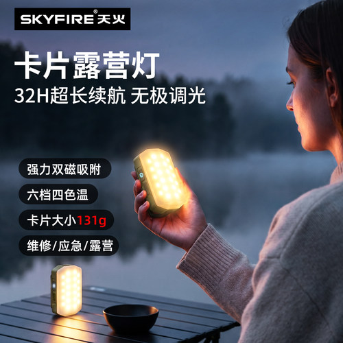 天火超长续航防水充电营地灯