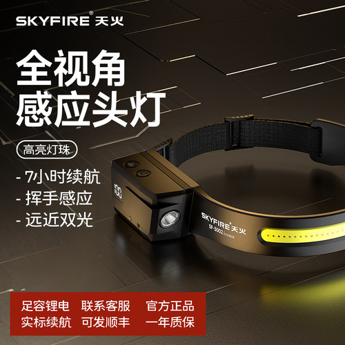 天火强光超轻头灯超亮远射长续航