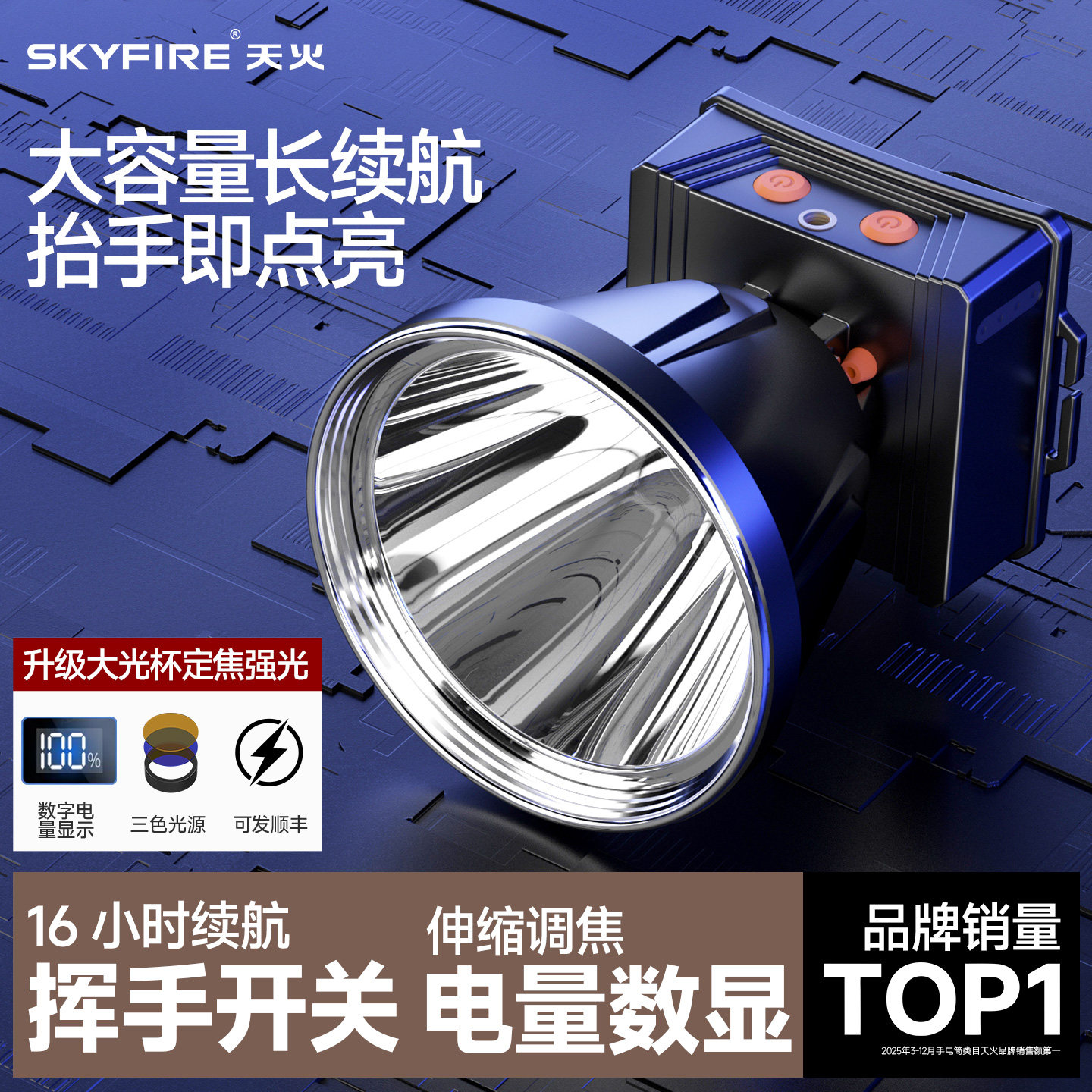 天火头灯强光充电超亮户外头戴式手电筒矿灯钓鱼专用超长续航赶海