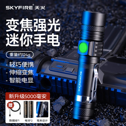 多功能变焦强光手电筒