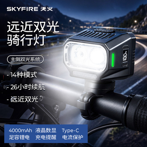 天火超亮远近双光自行车夜灯