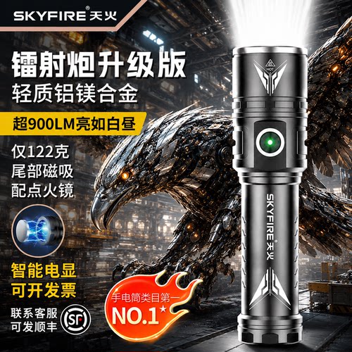 天火便携手电筒小型磁吸