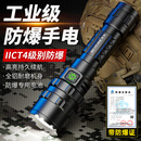 天火工业级防爆手电筒带防爆证强光充电超亮户外火灾化工消防专用