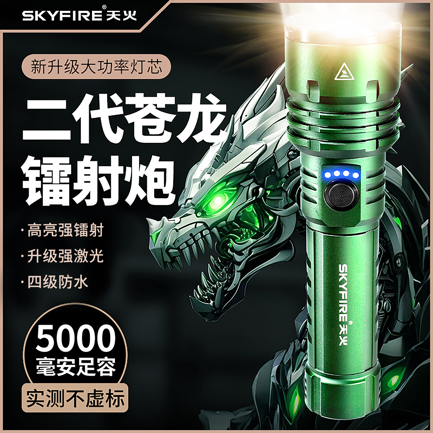 天火二代苍龙新款强光超亮手电筒