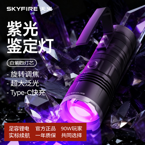 天火爆亮紫光灯伸缩变焦鉴定专用