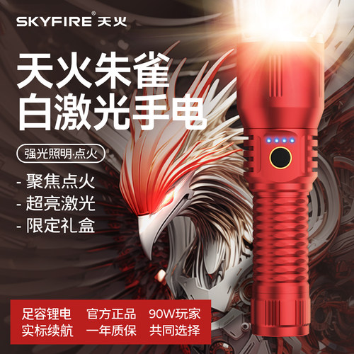 朱雀激光天火大功率氙气灯