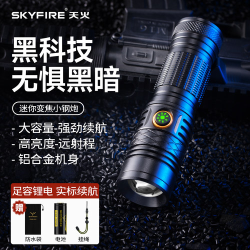 天火小钢炮强光超长续航手电筒