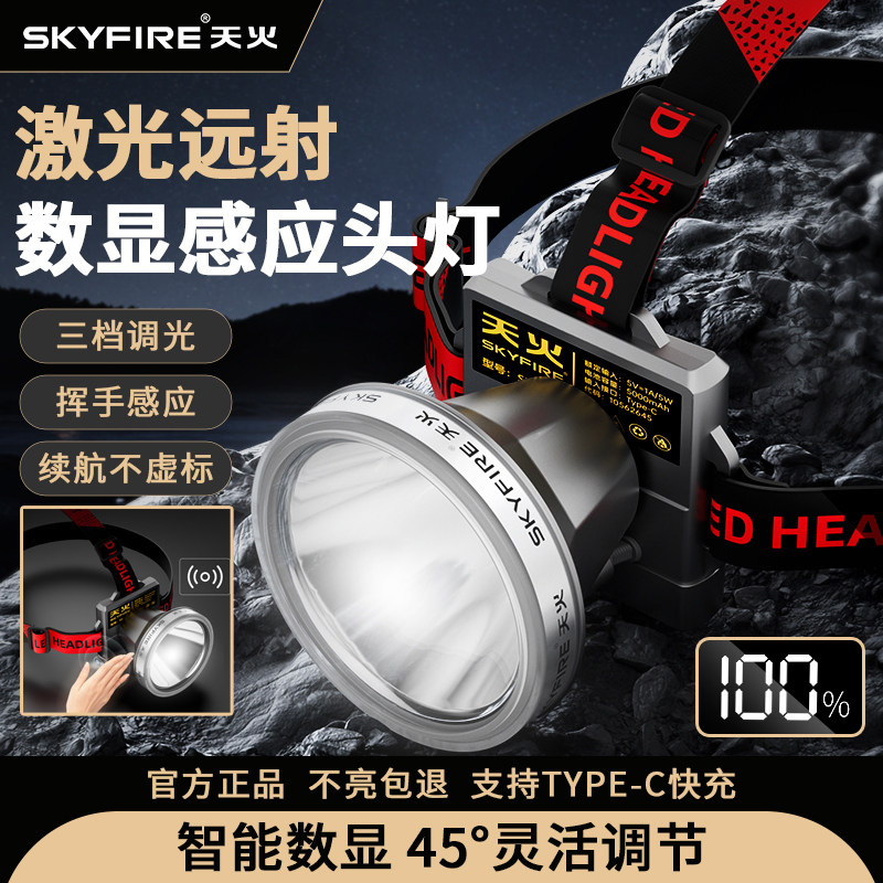 天火头灯强光2026新款充电野外超亮头戴式夜钓鱼专用超长续航防水