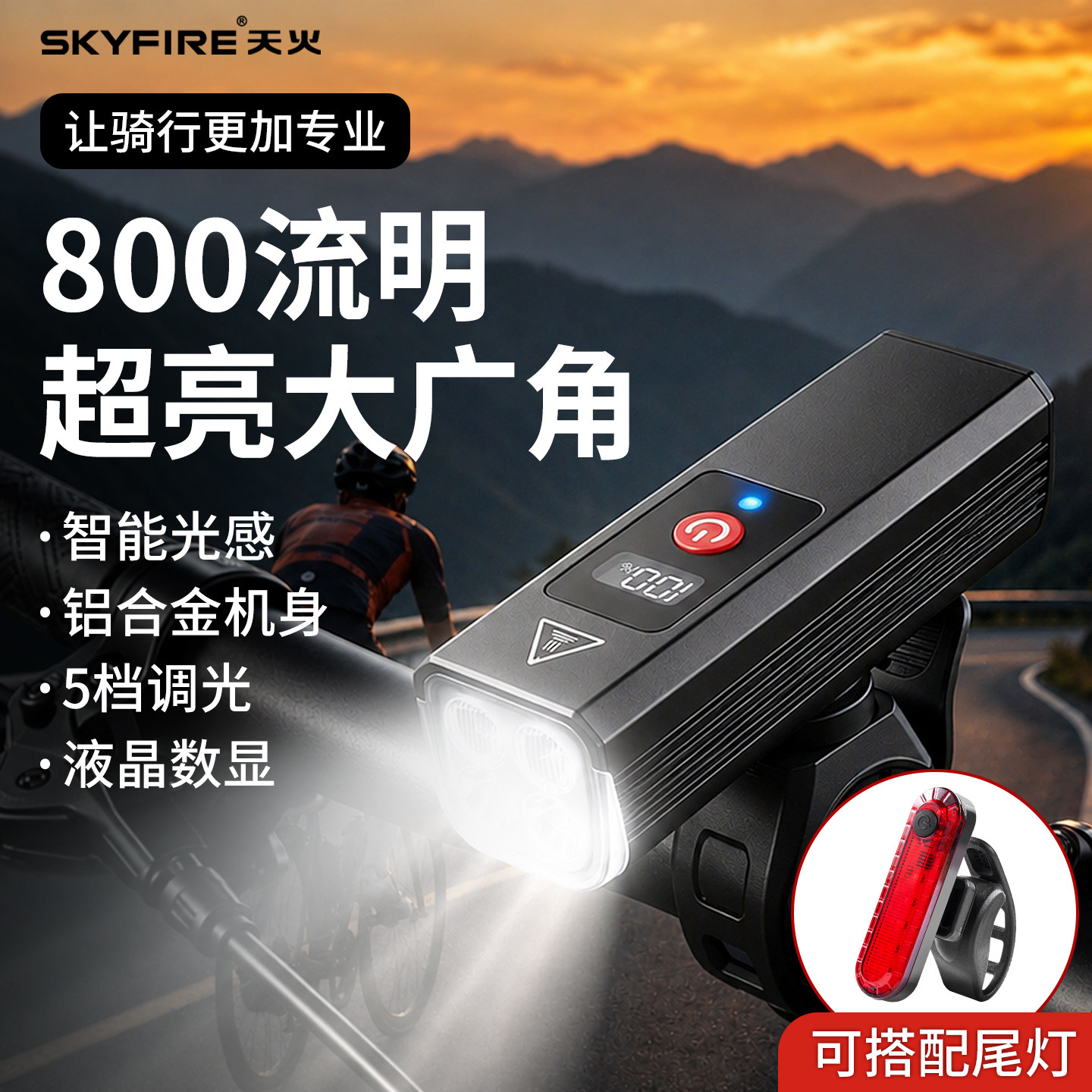 天火自行车灯前灯套装山地车公路车夜骑儿童刹车尾灯骑行装备配件
