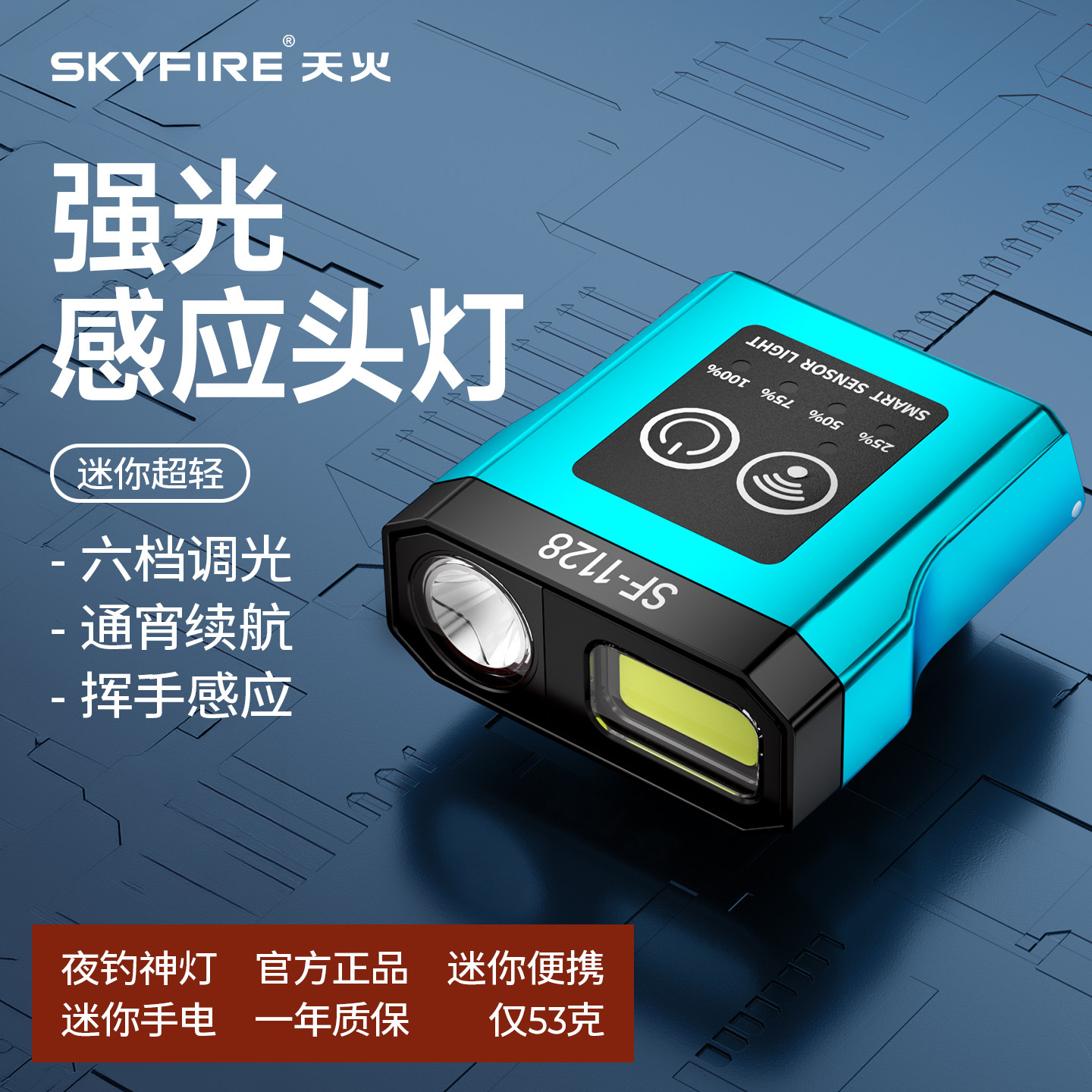 天火强光超亮帽夹头灯夜钓赶海灯图片