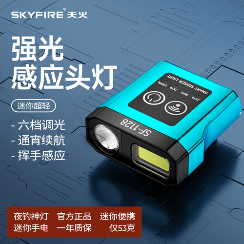 天火强光超亮帽夹头灯夜钓赶海灯