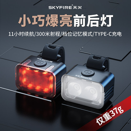 天火小巧高亮夜骑灯远近光组合装
