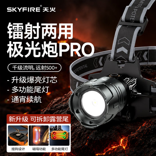 天火3073头灯超亮钓鱼赶海头戴式