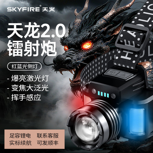 天火强光头灯七天无理由退换货