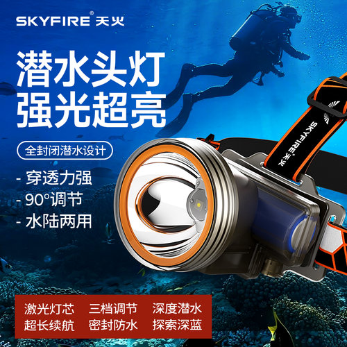 天火头灯防水强光潜水专业深潜灯
