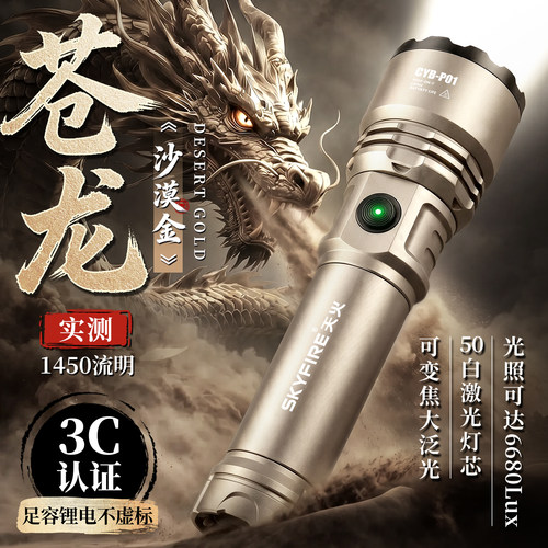 新款沙漠金苍龙手电筒强光充电