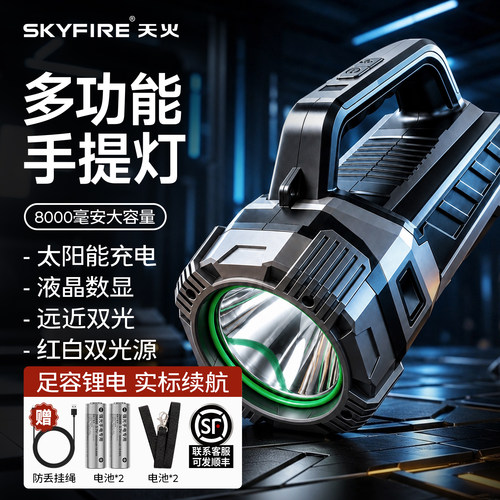 天火强光多功能手提灯探照灯应急