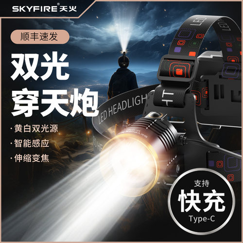 天火强光头灯超亮远射无理由退换