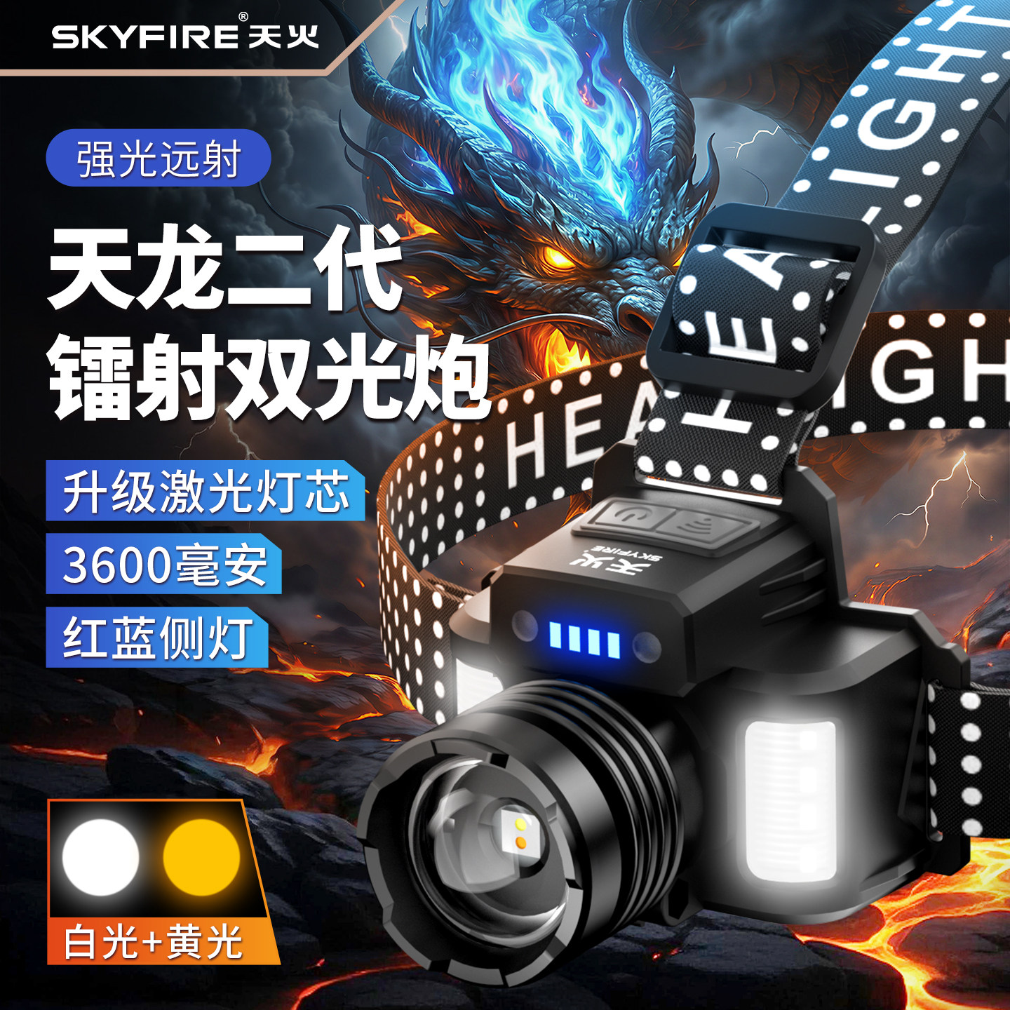 天火天龙二代头灯强光超亮充电2026新款激光头戴式手电夜钓鱼专用