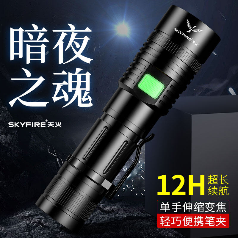 天火暗夜之魂P90手电筒强光充电超亮远射迷你多功能战术小型手电